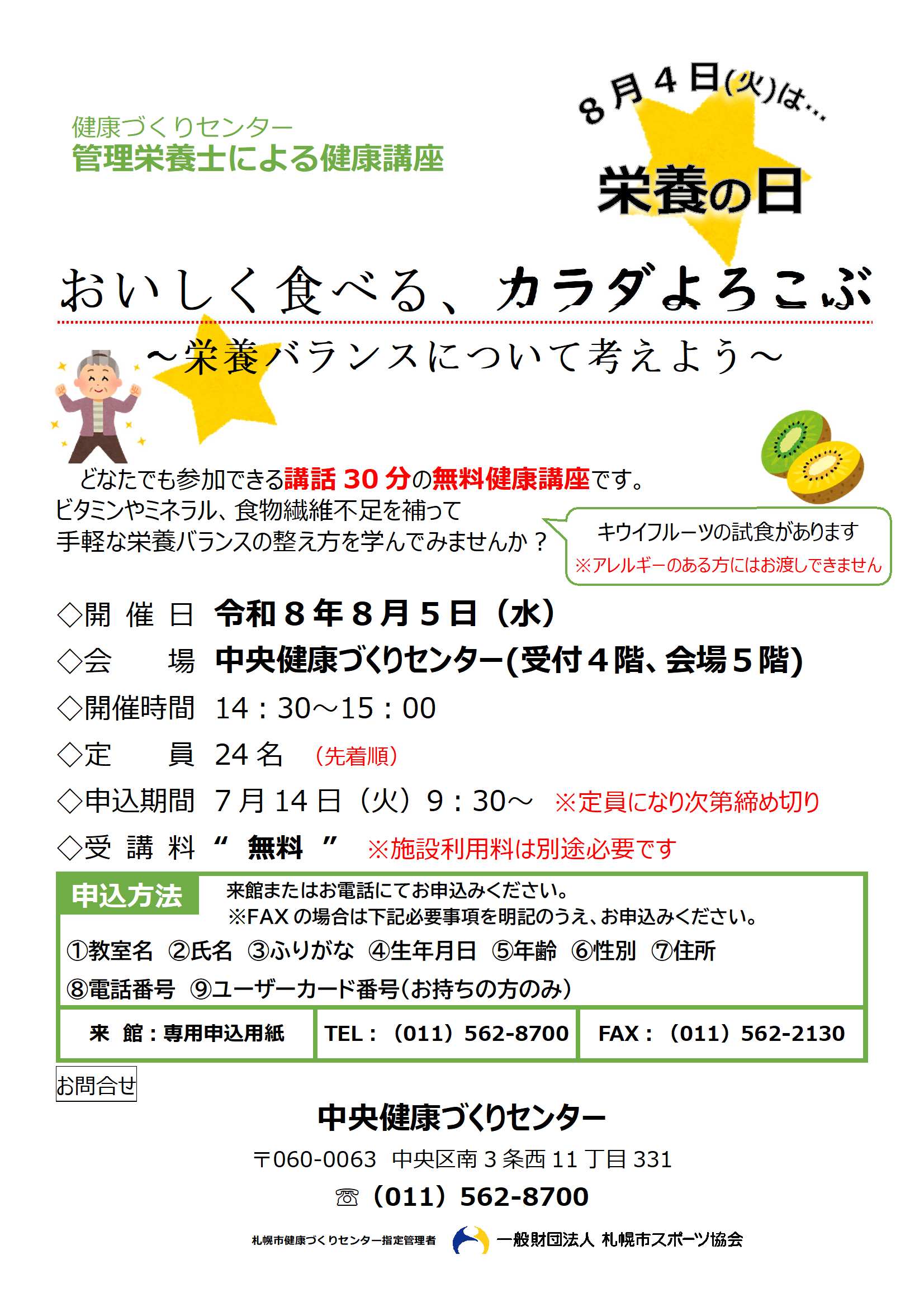 【健康講座】管理栄養士による(無料)健康講座【おいしく食べる、カラダよろこぶ】＊キューイフルーツの試食あり画像